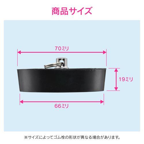 ゴム栓 お風呂用 (クサリなし 外径70ミリ 高さ66ミリ 交換用) GA-FQ012