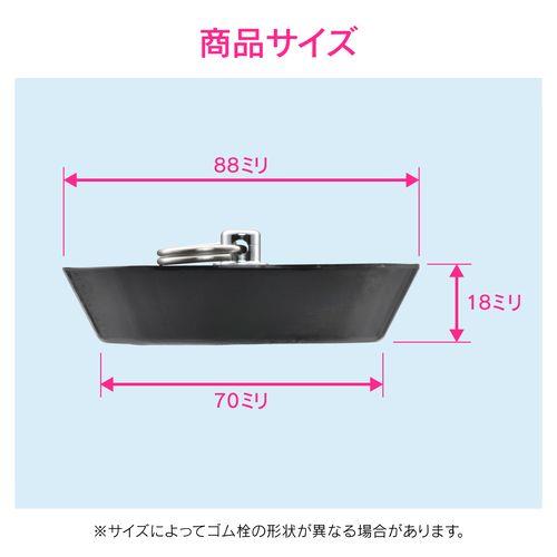 ゴム栓 お風呂用 (クサリなし 外径88ミリ 高さ70ミリ 交換用) GA-FQ014