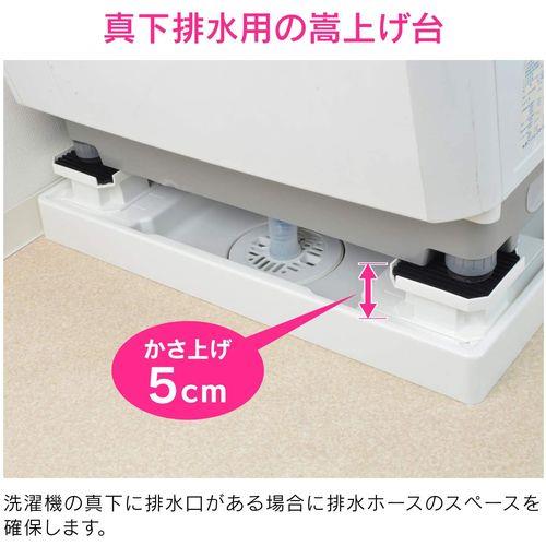 これカモ 洗濯機用 かさ上げ台 (振動軽減 掃除・メンテナンスに最適 置くだけ簡単) GA-LF025