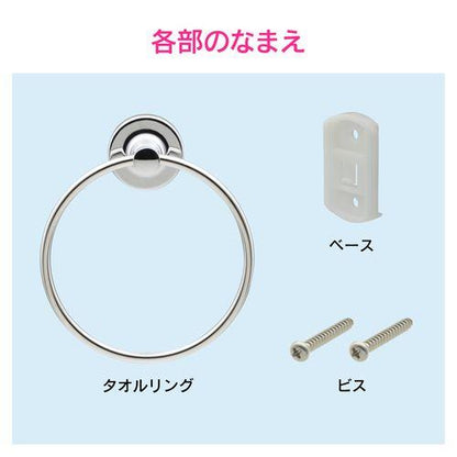 タオルリング 丸 洗面・トイレ用 GA-ME014