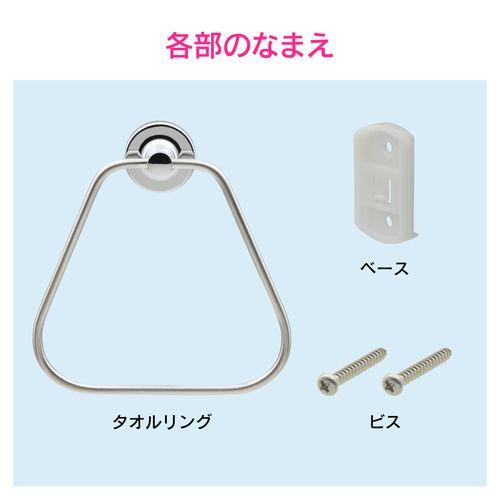 タオルリング 三角 洗面・トイレ用 GA-ME015