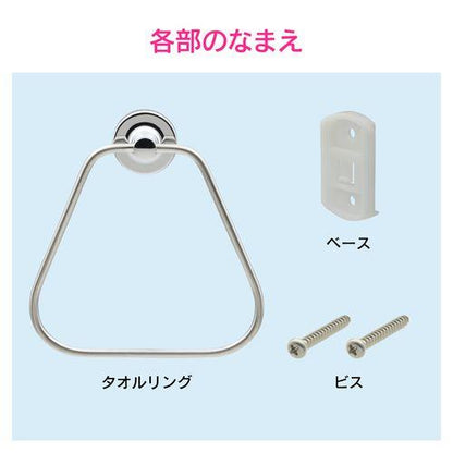 タオルリング 三角 洗面・トイレ用 GA-ME015