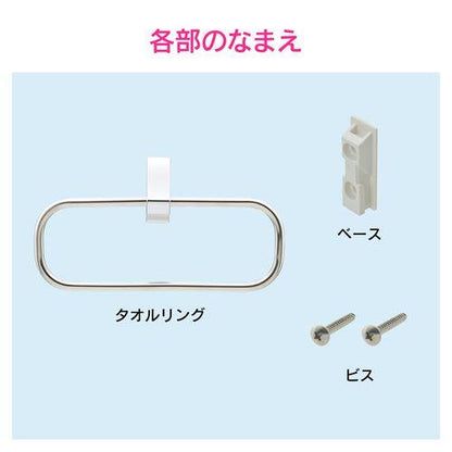 タオルリング おしゃれ 洗面・トイレ用 GA-ME016