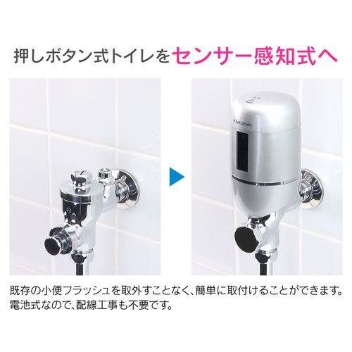 これカモ 後付け小便器センサー TOTO用 (T60型用 電池式 省エネ 節水) GA-NE017