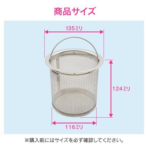 シンク用 ステンレス製ゴミカゴ 排水口のゴミ受け (錆びにくい 汚れにくい 衛生的) GA-PB068