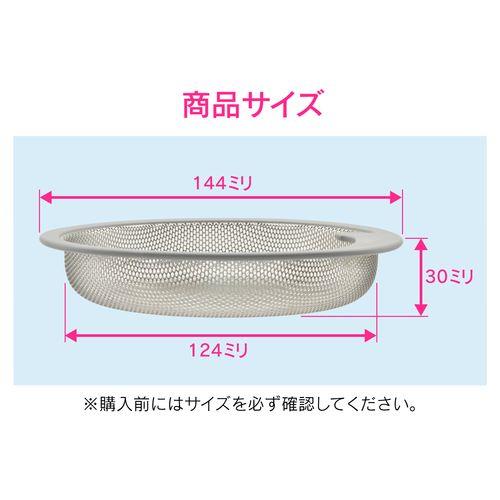 シンク用 ステンレス製ゴミカゴ 排水口のゴミ受け (汚れにくい 錆びにくい 衛生的) GA-PB079