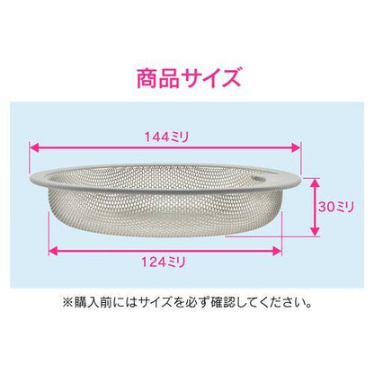 シンク用 ステンレス製ゴミカゴ 排水口のゴミ受け (汚れにくい 錆びにくい 衛生的) GA-PB079