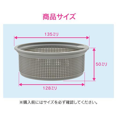 シンク用 ゴミカゴ 排水口のゴミ受け (細かい目 ゴミを逃さない プラスチック製) GA-PB080