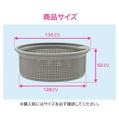 シンク用 ゴミカゴ 排水口のゴミ受け (細かい目 ゴミを逃さない プラスチック製) GA-PB080