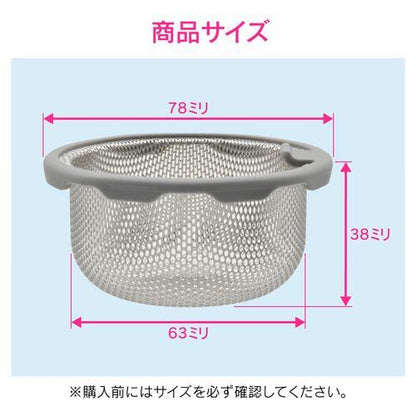 シンク用 ステンレス製ゴミカゴ 排水口のゴミ受け (錆びにくい 汚れにくい 衛生的) GA-PB084