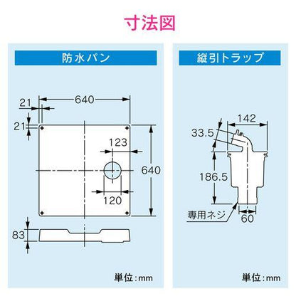 洗濯機パンと排水トラップセット (水滴から守る におい防止 防虫効果 縦排水用) GA-LF040
