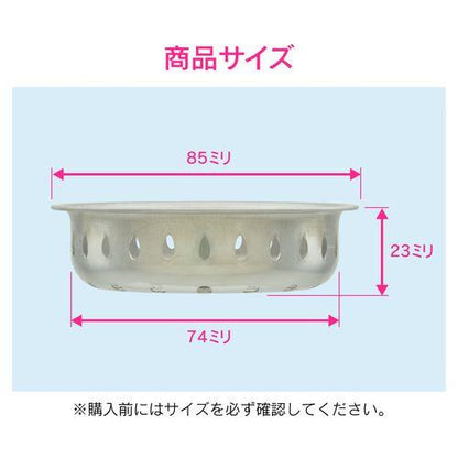 ゴミ受け シンク用 ステンレス製 GA-PB088