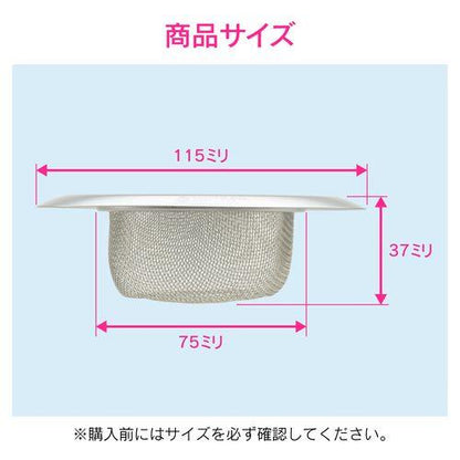 ゴミカゴ シンク用 ステンレス製 GA-PB093