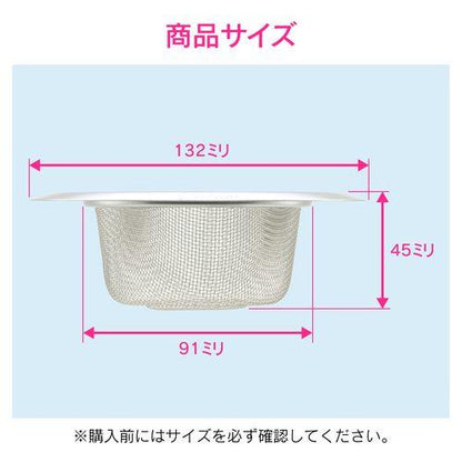ゴミカゴ シンク用 ステンレス製 GA-PB094