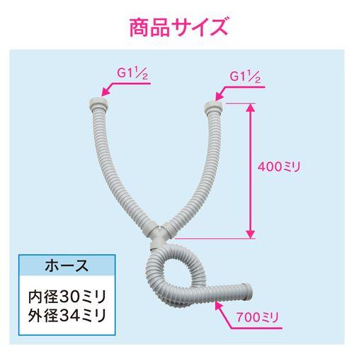 Y型排水ホース 二槽式シンク用 呼40 GA-PC006