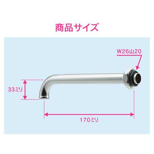ホリダーシモン 万能ホーム水栓用パイプ 長さ170ミリ 呼13 GA-HD004