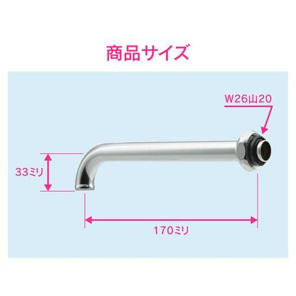 ホリダーシモン 万能ホーム水栓用パイプ 長さ170ミリ 呼13 GA-HD004