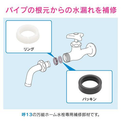 パイプナットパッキン 水もれ修理 パイプ外径16ミリ用 GA-HG014
