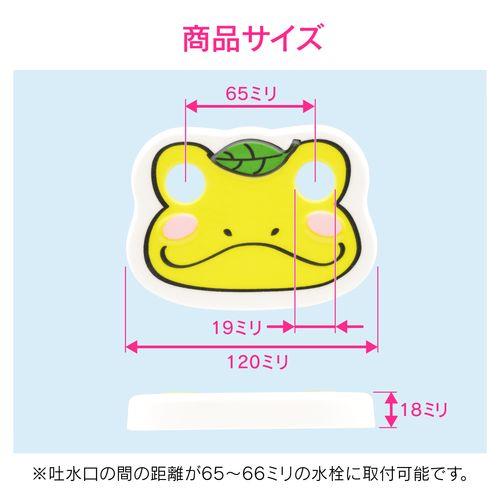 洗眼水栓用カバー かわいい カエル GA-HW004