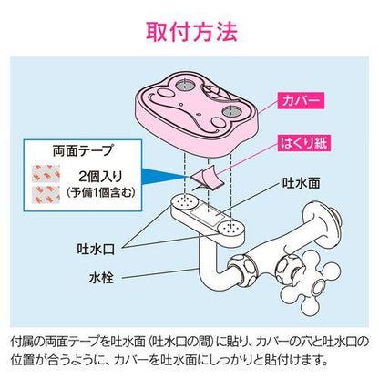 洗眼水栓用カバー かわいい カエル GA-HW004