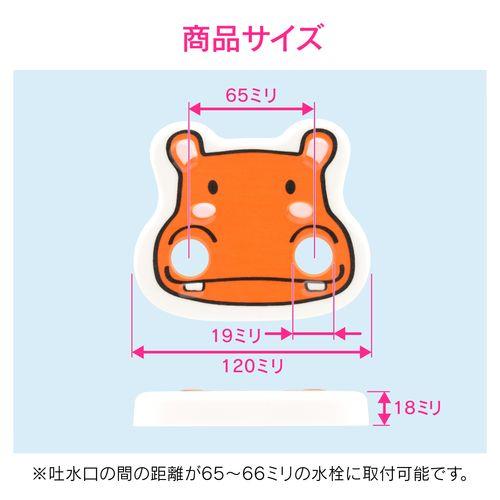 洗眼水栓用カバー かわいい カバ GA-HW005