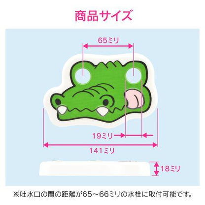 洗眼水栓用カバー かわいい ワニ GA-HW006