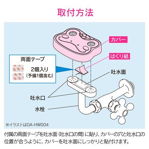 洗眼水栓用カバー かわいい ワニ GA-HW006