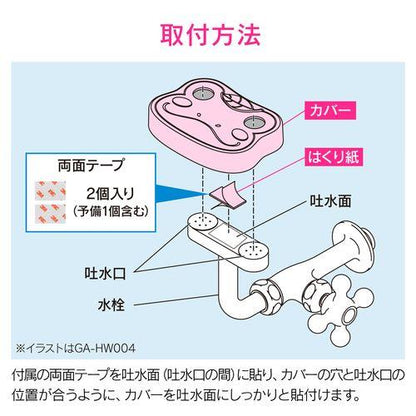 洗眼水栓用カバー かわいい ワニ GA-HW006