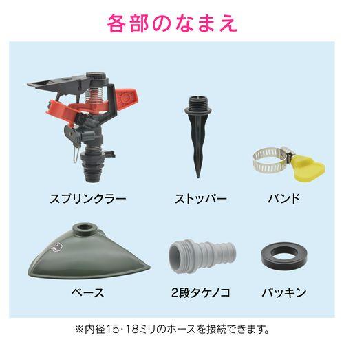 散水用スプリンクラー 広範囲 範囲調節機能付き GA-QH001