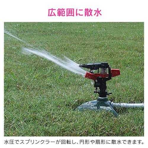 散水用スプリンクラー 広範囲 範囲調節機能付き GA-QH001
