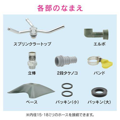散水用スプリンクラー 庭の水やり GA-QH002