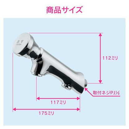 自閉横水栓 自動で止水 感染対策 GA-DE001