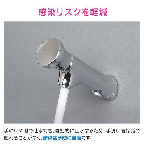 自閉横水栓 自動で止水 感染対策 GA-DE001