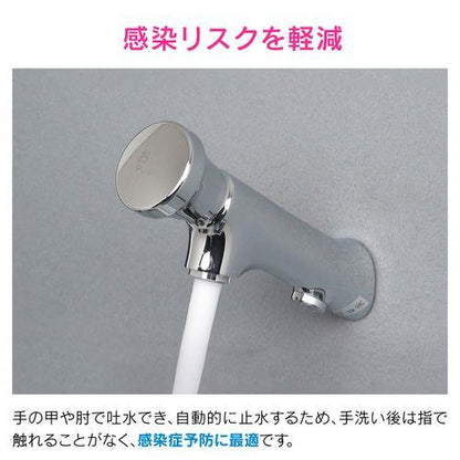 自閉横水栓 自動で止水 感染対策 GA-DE001