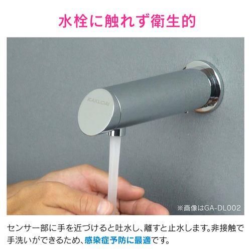 これカモ 壁付式センサー水栓 非接触 ロング GA-DL004