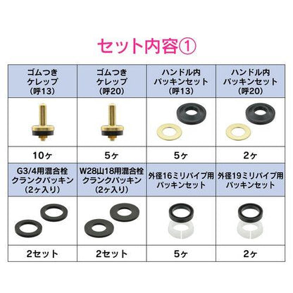 水回り補修部材セット ケース付き GA-HW007
