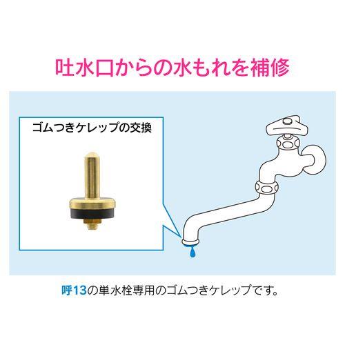 ゴムつきケレップ 呼13用 50個入り GA-HJ003
