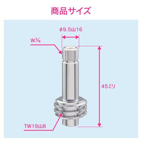 水栓スピンドル 長さ45ミリ GA-HG023