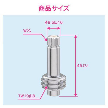 水栓スピンドル 長さ45ミリ GA-HG023