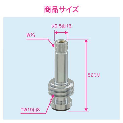 水栓スピンドル 寒冷地用 固定コマ GA-HG024