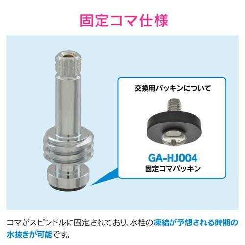 水栓スピンドル 寒冷地用 固定コマ GA-HG024
