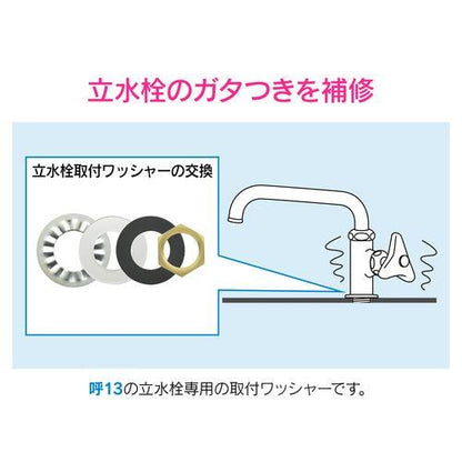 立水栓取付部品セット 呼13用 GA-HG032