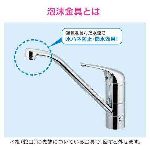 節水泡沫金具 水ハネ防止 (M24×1.0外ネジ) GA-HK030