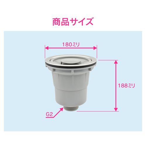 シンク用 排水トラップ (排水口 180ミリ 取替) GA-PB101