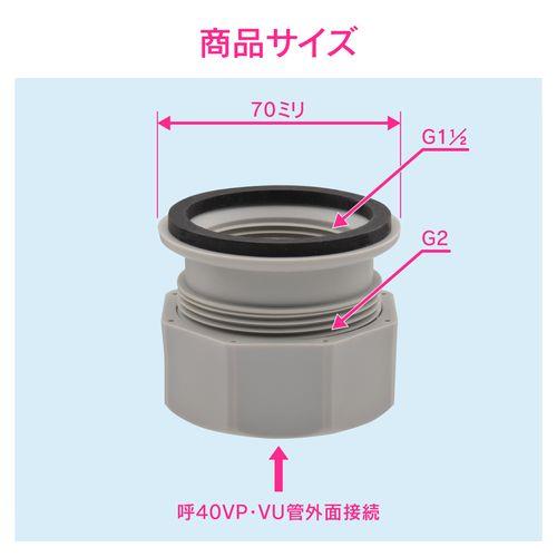 呼40塩ビ変換アダプター G11/2ネジ シンク排水 GA-PB104