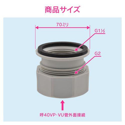 呼40塩ビ変換アダプター G11/2ネジ シンク排水 GA-PB104