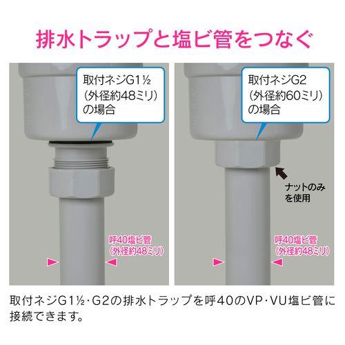 呼40塩ビ変換アダプター G11/2ネジ シンク排水 GA-PB104