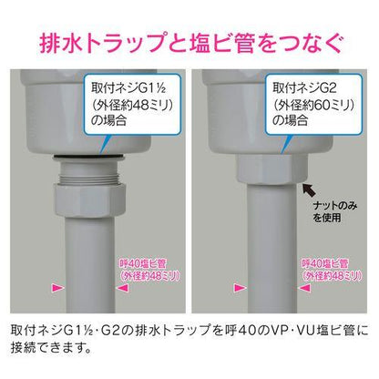 呼40塩ビ変換アダプター G11/2ネジ シンク排水 GA-PB104