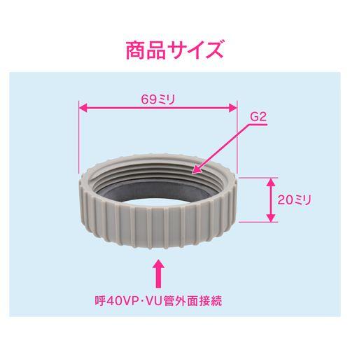 呼40塩ビフクロナット G2ネジ シンク排水 GA-PB105