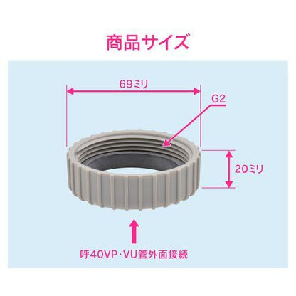 呼40塩ビフクロナット G2ネジ シンク排水 GA-PB105